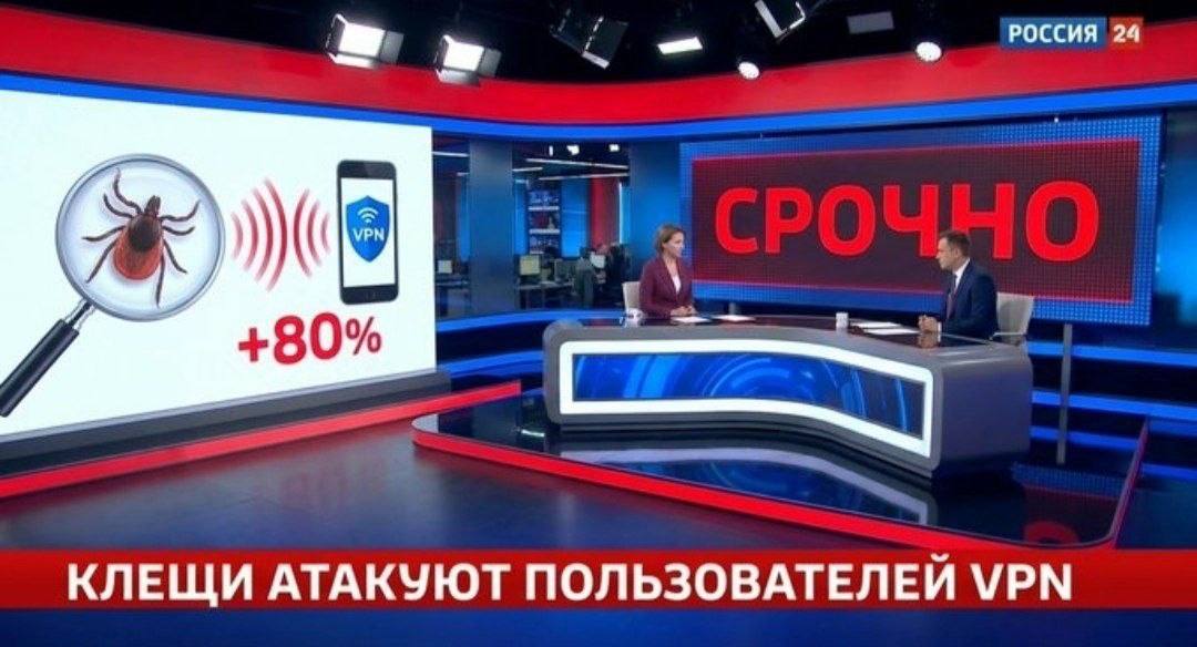 РОССИЯ 24 КЛЕЩИ АТАКУЮТ ПОЛЬЗОВАТЕЛЕЙ VPN