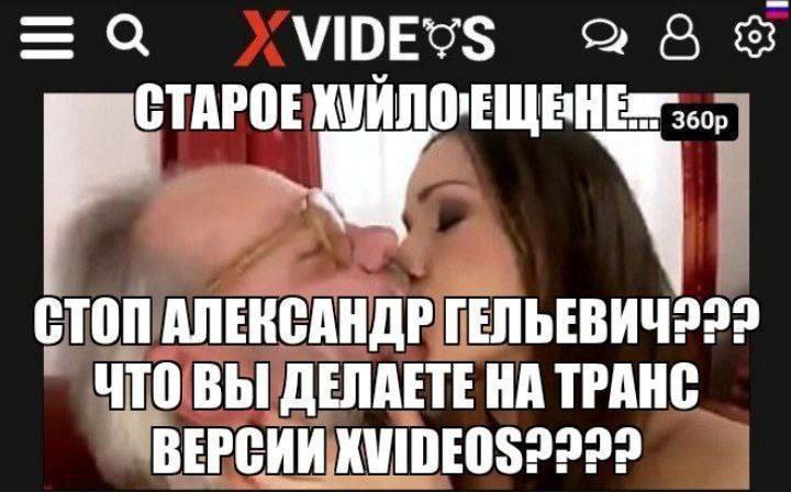 288 СТОП АЛЕКСАНДР ГЕЛЬЕВИЧ222 ЧТО ВЫ ДЕЛАЕТЕ НА ТРАНС ВЕРСИИ 292