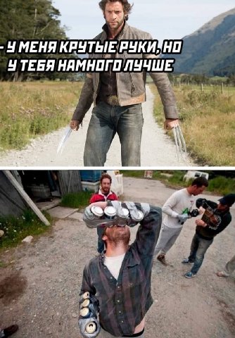 УМЕНЯ КРУТЫЕ РУКИТНО У ТЕБЯ НАМНОГО ЛУЧШЕ в