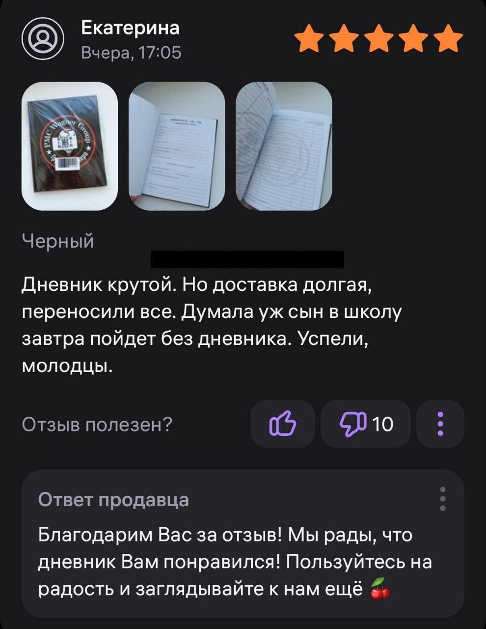 Екатерина Вчера, 17:05 у Черный Дневник крутой. Но доставка долгая, переносили все. Думала сын в школу завтра пойдет без дневника. Успели, молодцы. Отзыв полезен? Mio Ответ продавца Благодарим Вас за 