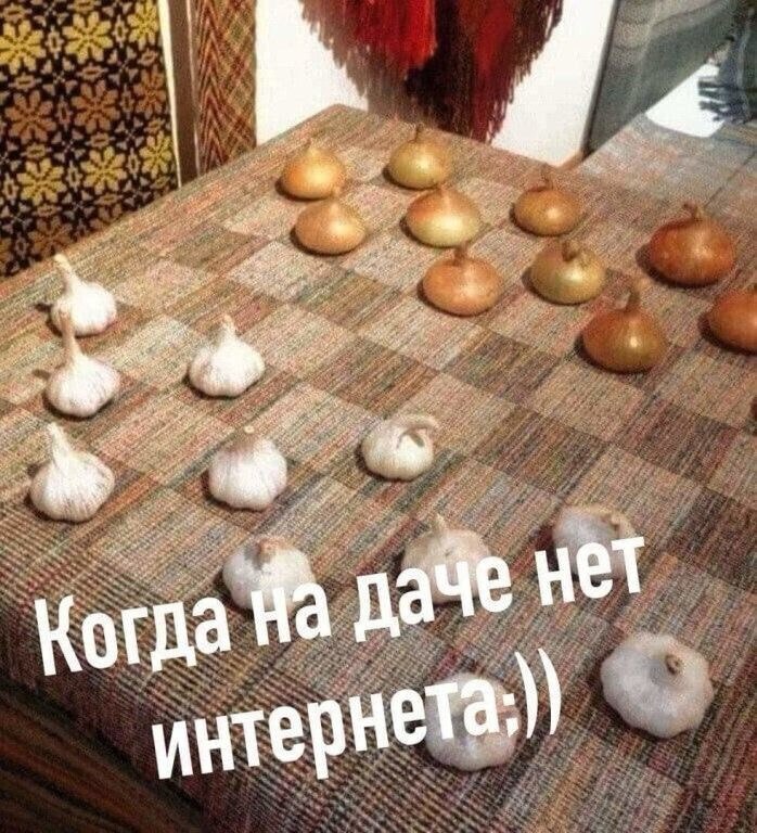 Когда нет