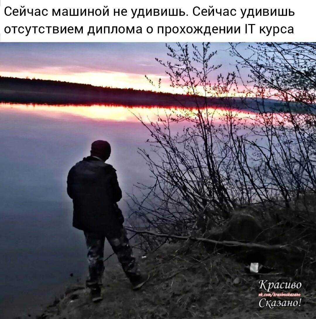 Сейчас машиной не удивишь. Сейчас удивишь отсутствием диплома о прохождении IT курса у Красиво Сказано!