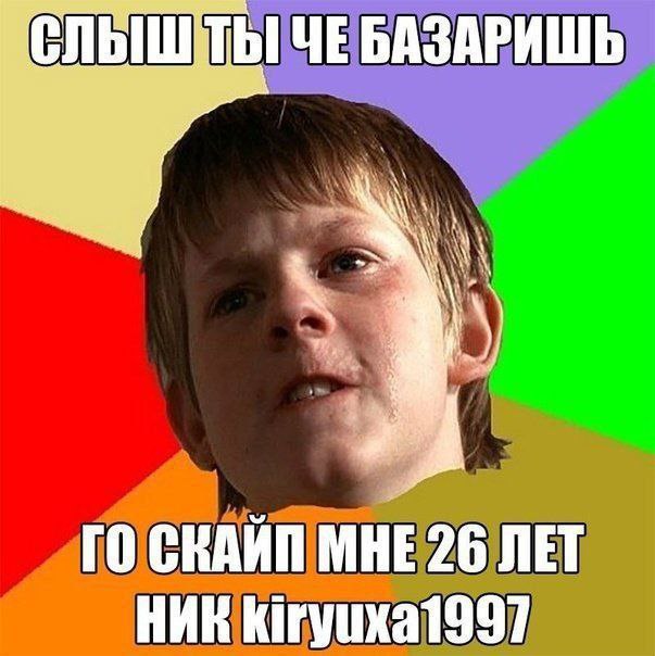 ЧЕ БАЗАРИШЬ СКАИП МНЕ 26 ЛЕТ НИК