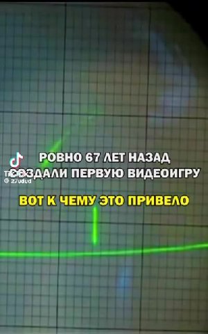 oy POBHO 67 AET НАЗАД TEOSAANN ПЕРВУЮ\ВИДЕОИГРУ.