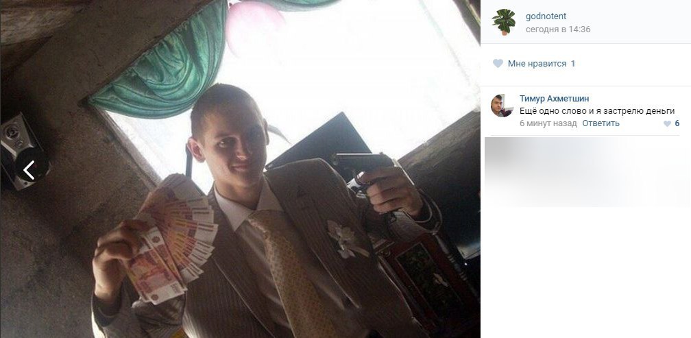 godnotent у Мне нравится 1 Тимур Ахметшин Ещё одно слово и я застрелю деньги 6 Ответить 6 a