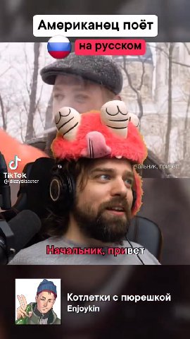 Американец поёт s <P зальник, пр Котлетки с пюрешкой A “yy Тепло и светло ^ щетлали светла]