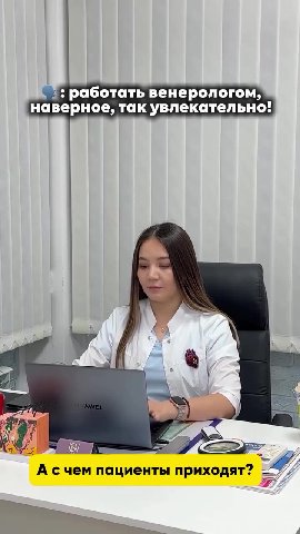 : работать венерологом, наверное, так увлекательно! А счем пациенты приходят? =/, Мои ® с удивительными историями: как до ктору
