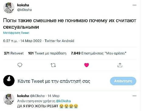 koksha @kOksha Попы такие смешные не понимаю почему считают сексуальными Метафраот Tweet 6:27 14 Мар 2022 Twitter for Android 271 Retweet 101 Tweet 7.849 "Mou apéoet" о о Kavte Tweet He тпу oac koksha