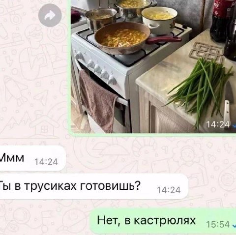 i+ AMM 14:24 в трусиках готовишь? 14:24 Нет, в кастрюлях 15:54