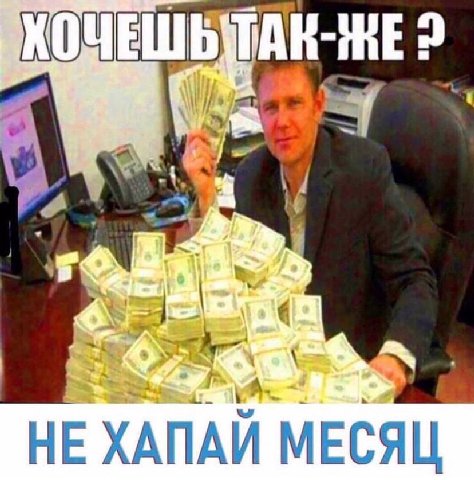 2 у с a HE ХАПАЙ МЕСЯЦ