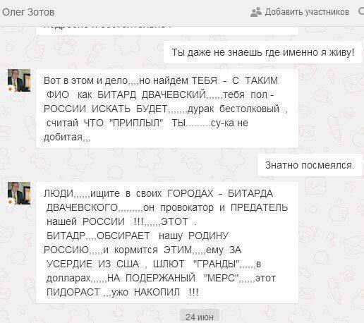 Олег Зотов 2% Добавить участников С Ты даже HE знаешь где именно я живу! Вот в этом и найдём ТЕБЯ С ТАКИМ ФИО как БИТАРД пол РОССИИ ИСКАТЬ БУДЕТ дурак бестолковый считай ЧТО "ПРИПЛЫЛ" Знатно посмеялся