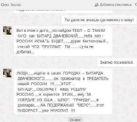 Олег Зотов 2% Добавить участников С Ты даже HE знаешь где именно я живу! Вот в этом и найдём ТЕБЯ С ТАКИМ ФИО как БИТАРД пол РОССИИ ИСКАТЬ БУДЕТ дурак бестолковый считай ЧТО "ПРИПЛЫЛ" Знатно посмеялся