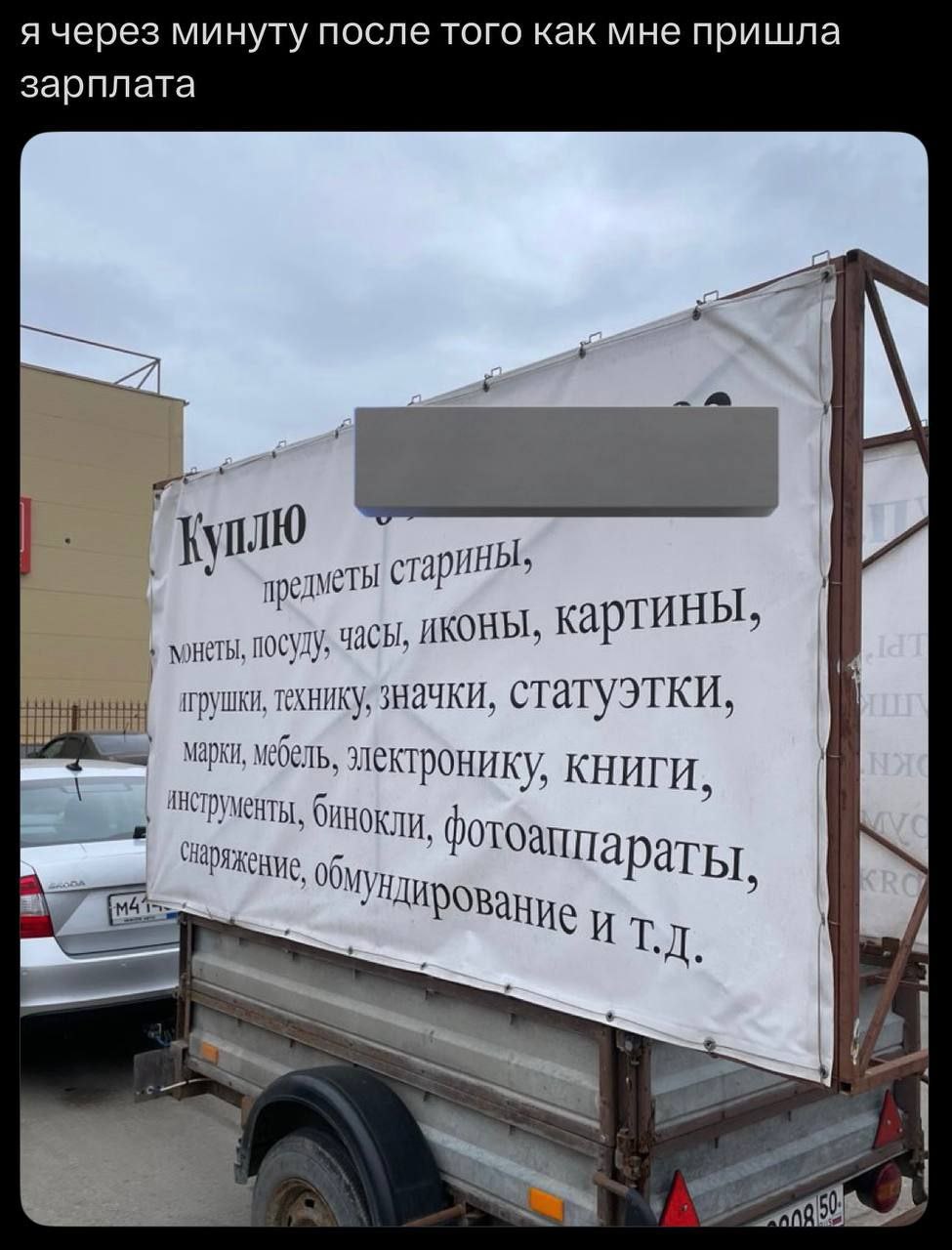 я через минуту после того как мне пришла зарплата he старины» предметы посуду, часы, иконы, Кар технику, значки, статуэтки, марки, мебель, электронику, КНИГИ, Черументы, бинокли отоаппа раты, итд. a
