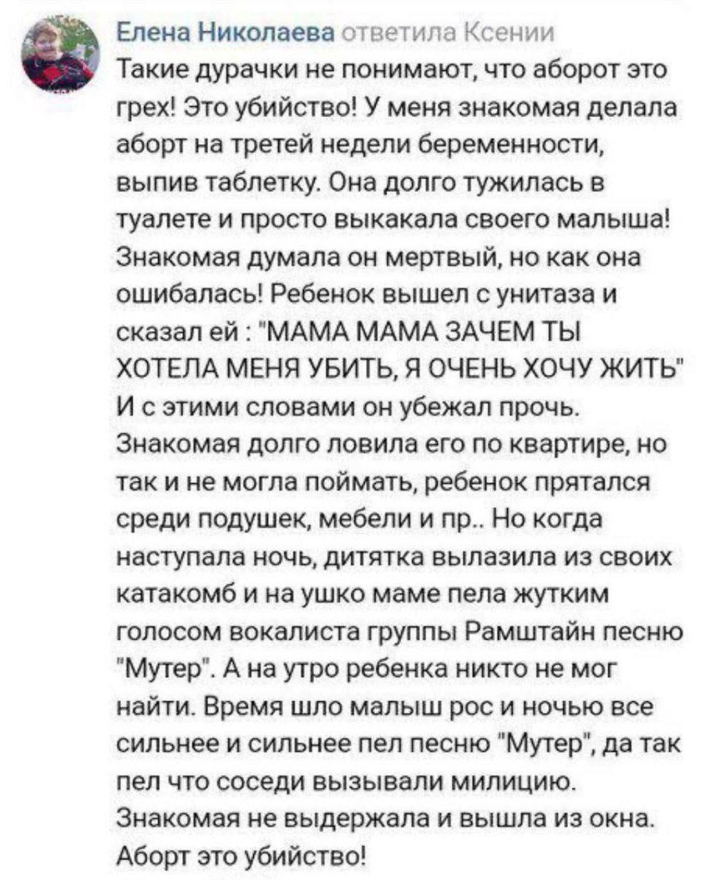 Елена Николаева ответила Ксении Такие дурачки не понимают, что аборот это грех! Это убийство! У меня знакомая делала аборт на третей недели беременности, выпив таблетку. Она долго тужилась в Туалете и