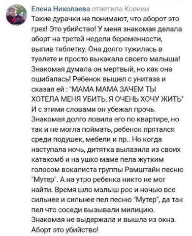 Елена Николаева ответила Ксении Такие дурачки не понимают, что аборот это грех! Это убийство! У меня знакомая делала аборт на третей недели беременности, выпив таблетку. Она долго тужилась в Туалете и