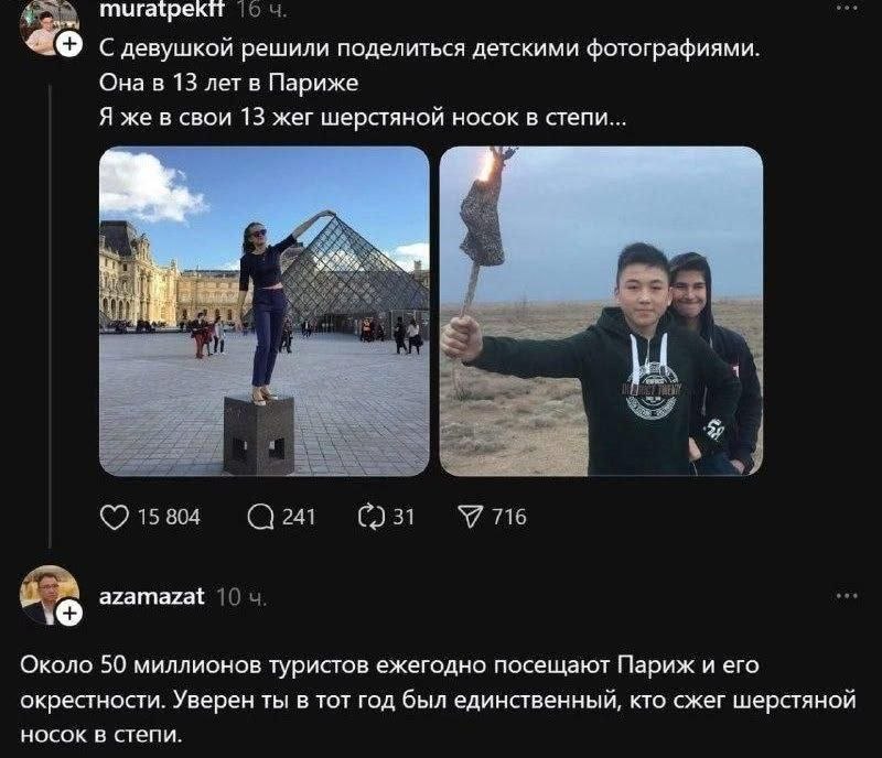 тигатрекп С девушкой решили поделиться детскими фотографиями. Она в 13 лет в Париже Я же в свои 13 жег шерстяной носок в степи. 4 4 Я 15 804 241 У 716 azamazat Около 50 миллионов туристов ежегодно пос