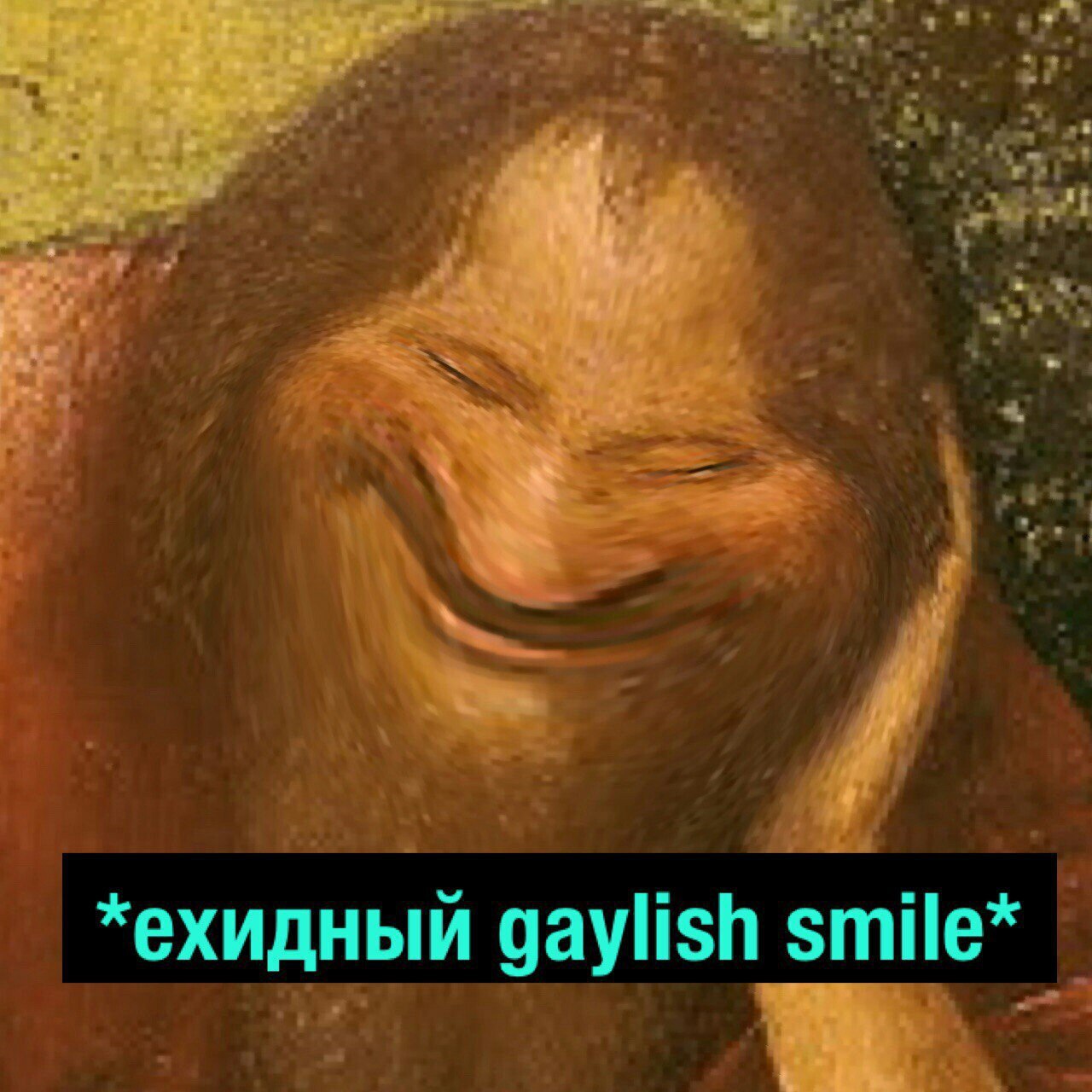 *ехидный gaylish smile*