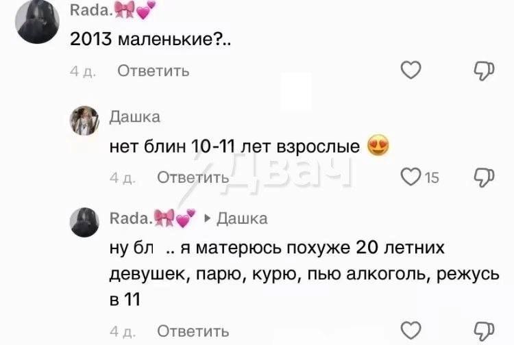 2013 маленькие?.. Ответить Дашка нет блин 10-11 лет взрослые Ответить 8 Дашка я матерюсь похуже 20 летних девушек, парю, курю, пью алкоголь, режусь в 11 Ответить