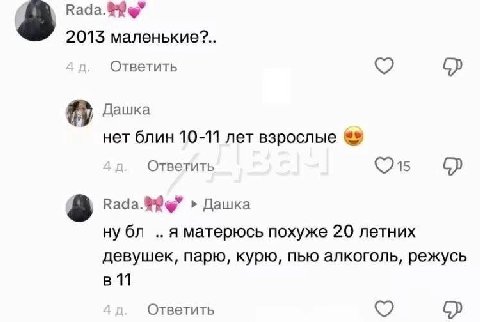 2013 маленькие?.. Ответить Дашка нет блин 10-11 лет взрослые Ответить 8 Дашка я матерюсь похуже 20 летних девушек, парю, курю, пью алкоголь, режусь в 11 Ответить
