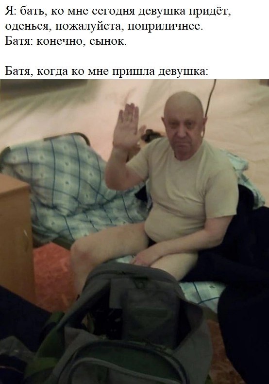 Я: бать, мне сегодня девушка придёт, оденься, пожалуйста, поприличнее. Батя: конечно, сынок. Батя, когда мне пришла девушка:
