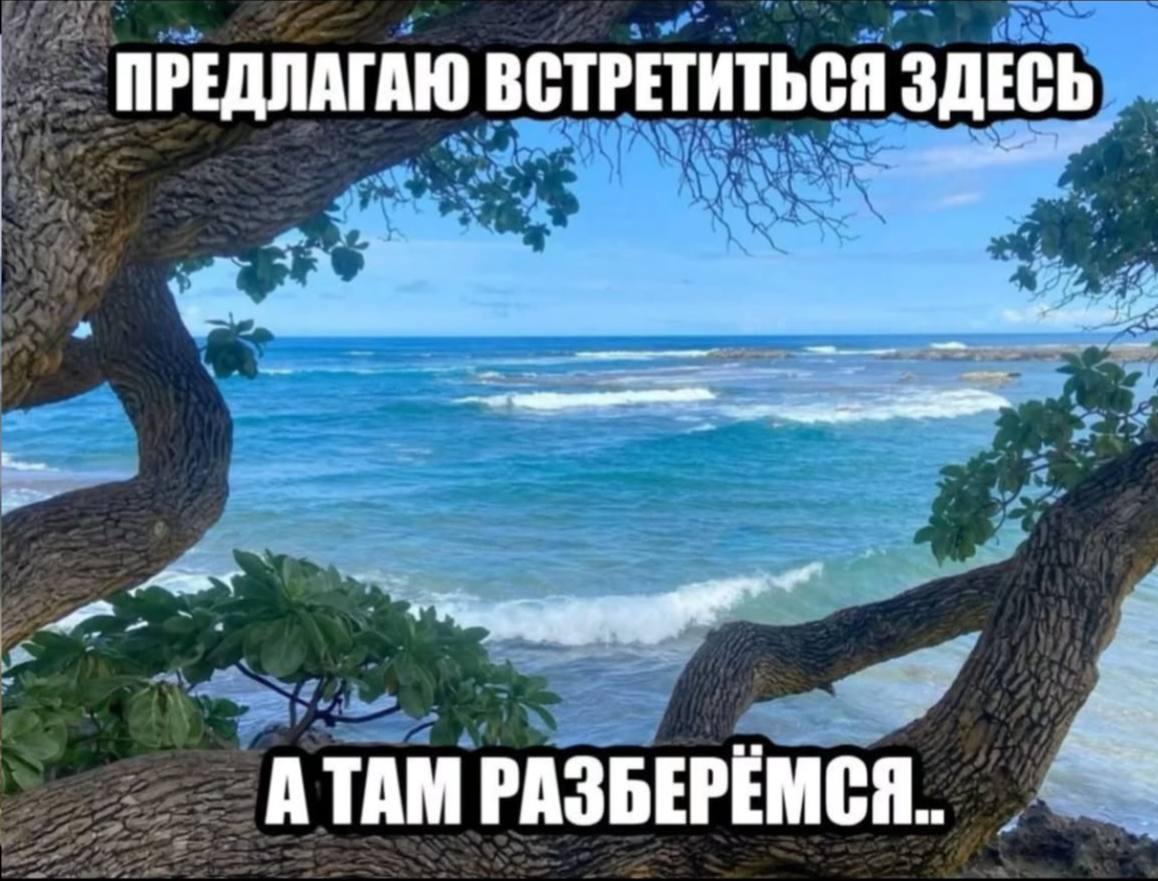 ПРЕДЛАГАЮ ВСТРЕТИТЬСЯ ЗДЕСЬ АТАМ РАЗБЕРЕМСЯ..
