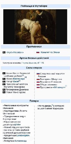 Побоище в Мутаборе 7 Я 4 Противники Клуб «Mutabor» Комитет по Этике Арена боевых действий Телеграм-каналы, Первый канал, ВГТРК Силы сторон Колье Насти Ивлеевой Следственный комитет за 23 млн рублей Ро