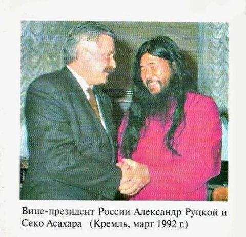 Вице-президент России Александр Руцкой и Секо Асахара (Кремль, март 1992