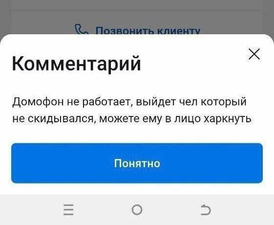 Комментарий Домофон не работает, выйдет чел который не скидывался, можете ему в лицо харкнуть О