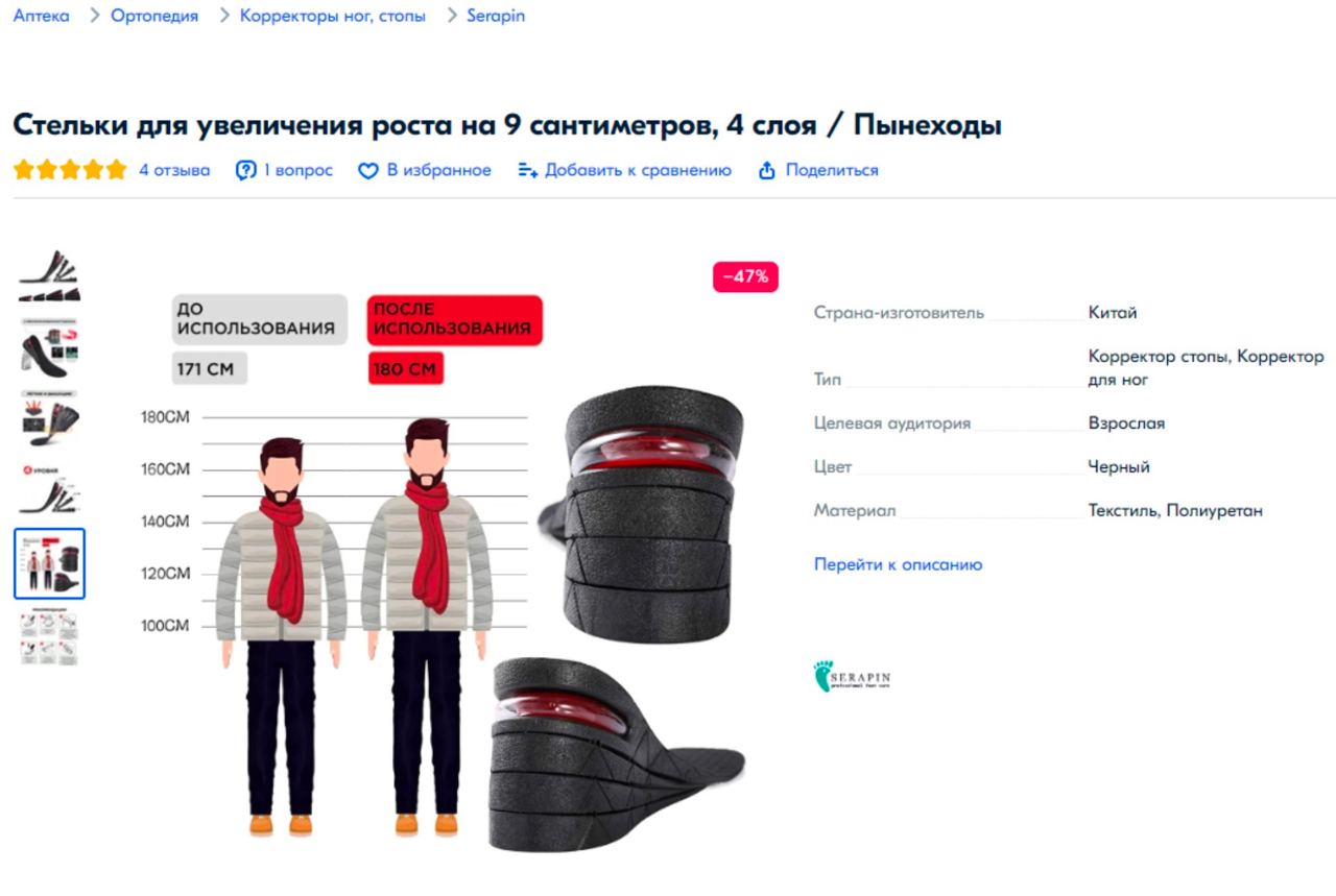 Аптека Ортопедия Корректоры ног, стопы Serapin Стельки для увеличения роста на 9 сантиметров, 4 слоя Пынеходы 4 отзыва (2) В избранное Добавить к сравнению Поделиться до Страна-изготовитель Китай ИСПО