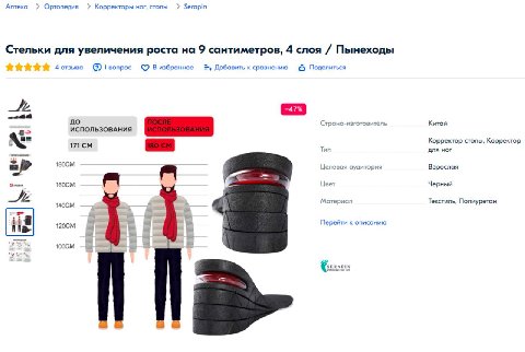 Аптека Ортопедия Корректоры ног, стопы Serapin Стельки для увеличения роста на 9 сантиметров, 4 слоя Пынеходы 4 отзыва (2) В избранное Добавить к сравнению Поделиться до Страна-изготовитель Китай ИСПО