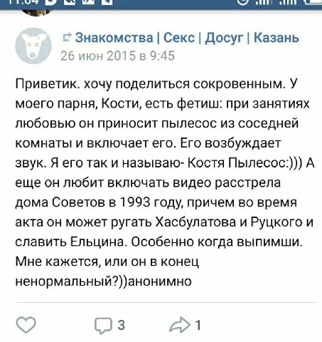 Знакомства Секс Досуг Казань 26 июн 2015 в 9:45 Приветик. хочу поделиться сокровенным. У моего парня, Кости, есть фетиш: при занятиях любовью он приносит пылесос из соседней комнаты и включает его. Ег