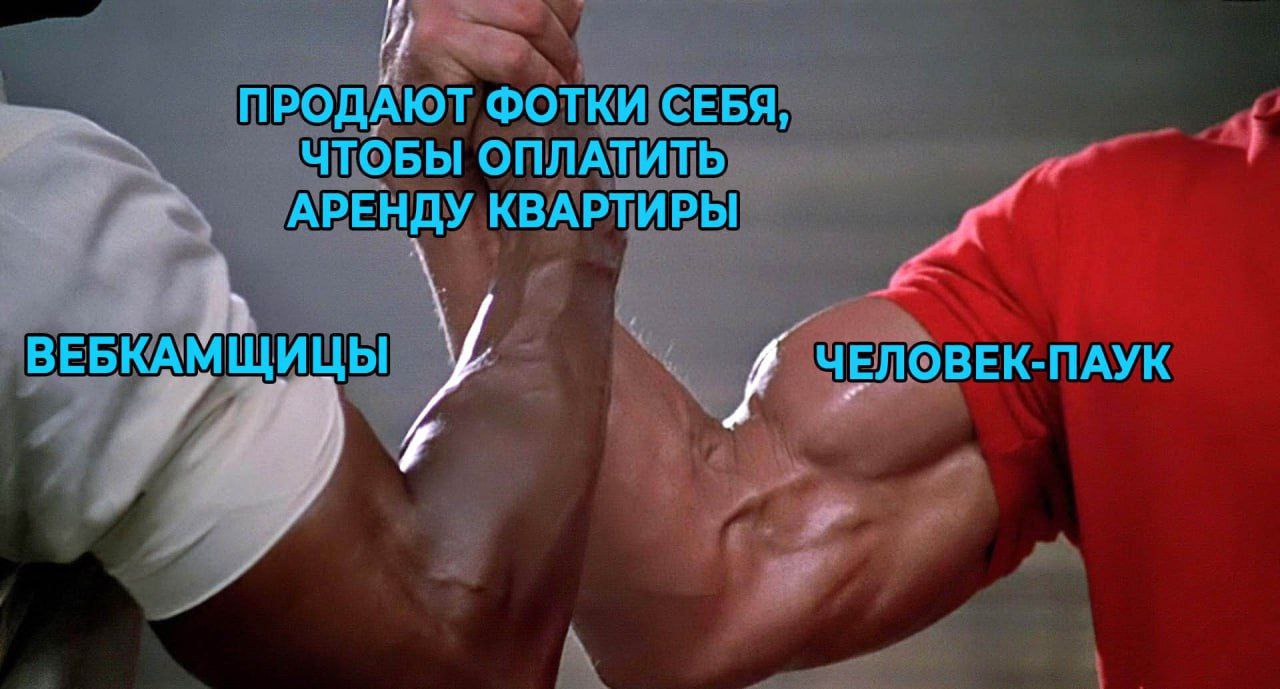 ПРОДАЮТ 4 ЧТОБЫ ВЕБКАМЩИЦЫ ЧЕЛОВЕК-ПАУК