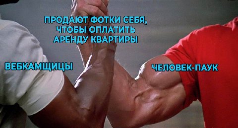 ПРОДАЮТ 4 ЧТОБЫ ВЕБКАМЩИЦЫ ЧЕЛОВЕК-ПАУК