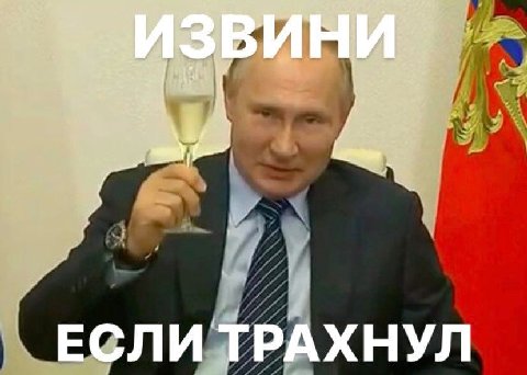 ЕСЛИ ТРАХНУЛ