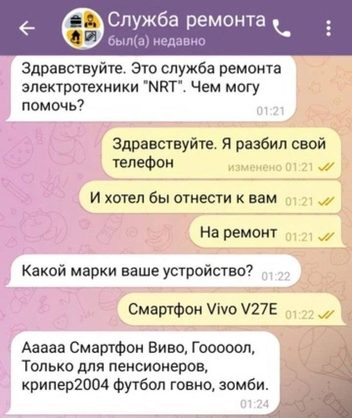 Служба ремонта был(а) недавно Здравствуйте. Это служба ремонта электротехники "NRT". Чем могу помочь? Здравствуйте. Я разбил свой телефон И хотел бы отнести к вам На ремонт и Какой марки ваше устройст