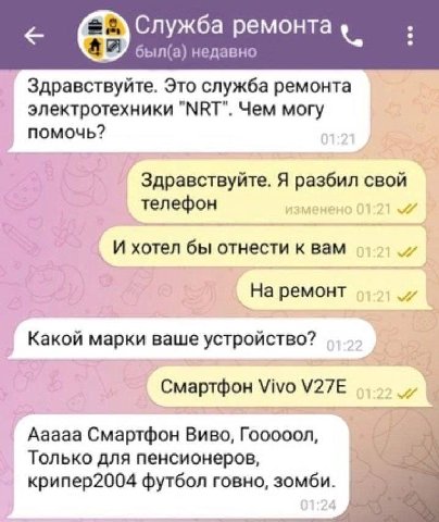 Служба ремонта был(а) недавно Здравствуйте. Это служба ремонта электротехники "NRT". Чем могу помочь? Здравствуйте. Я разбил свой телефон И хотел бы отнести к вам На ремонт и Какой марки ваше устройст