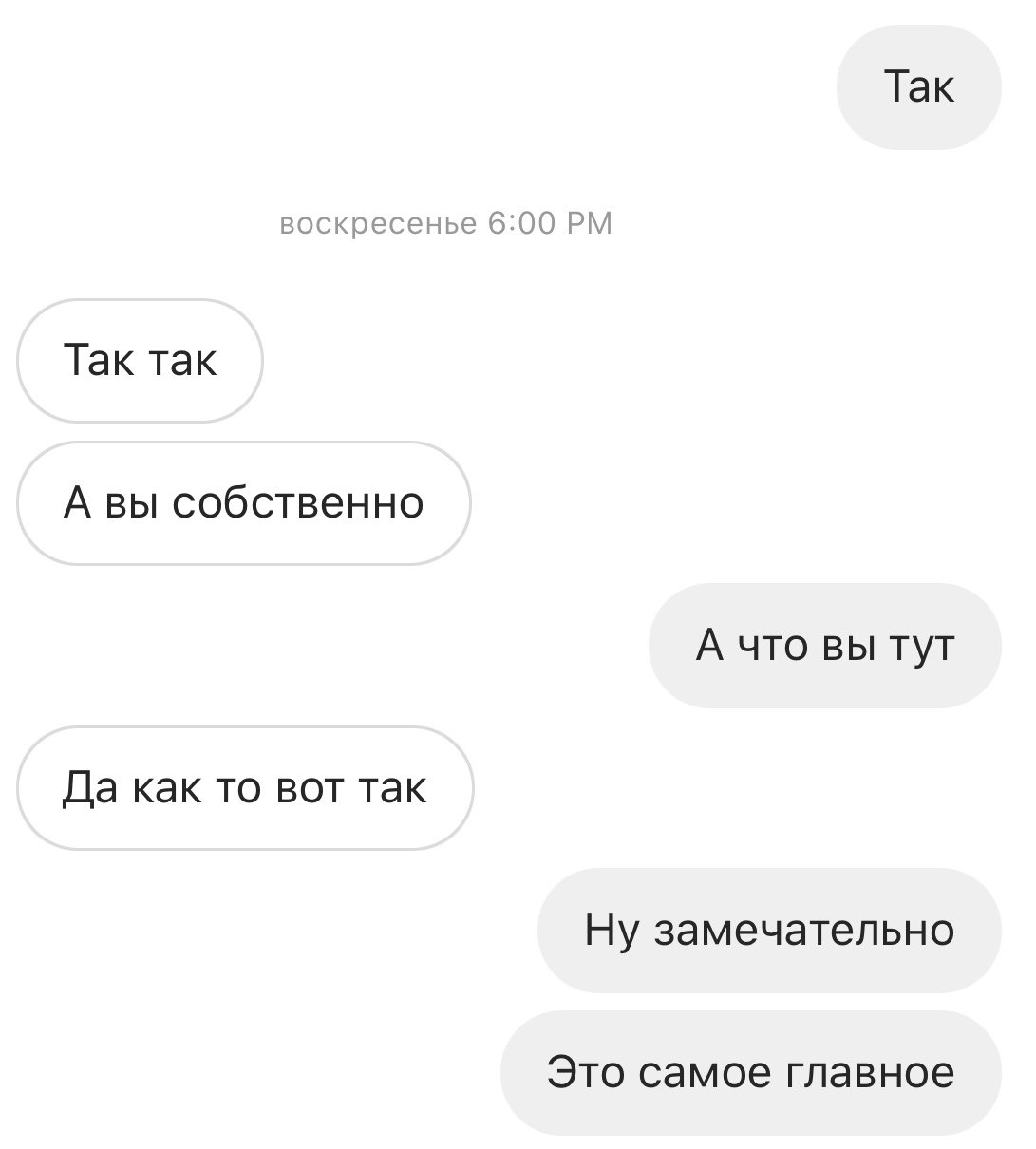 Так воскресенье 6:00 Так так А вы собственно А что вы тут Да как то вот так Ну замечательно Это самое главное