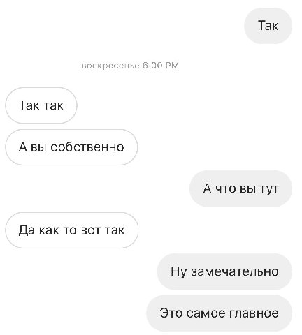Так воскресенье 6:00 Так так А вы собственно А что вы тут Да как то вот так Ну замечательно Это самое главное