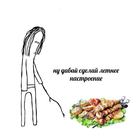 7 ну давай сделай летнее настроение 2