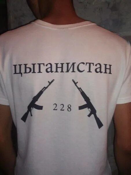 цыганистан