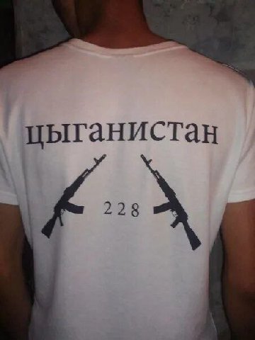 цыганистан
