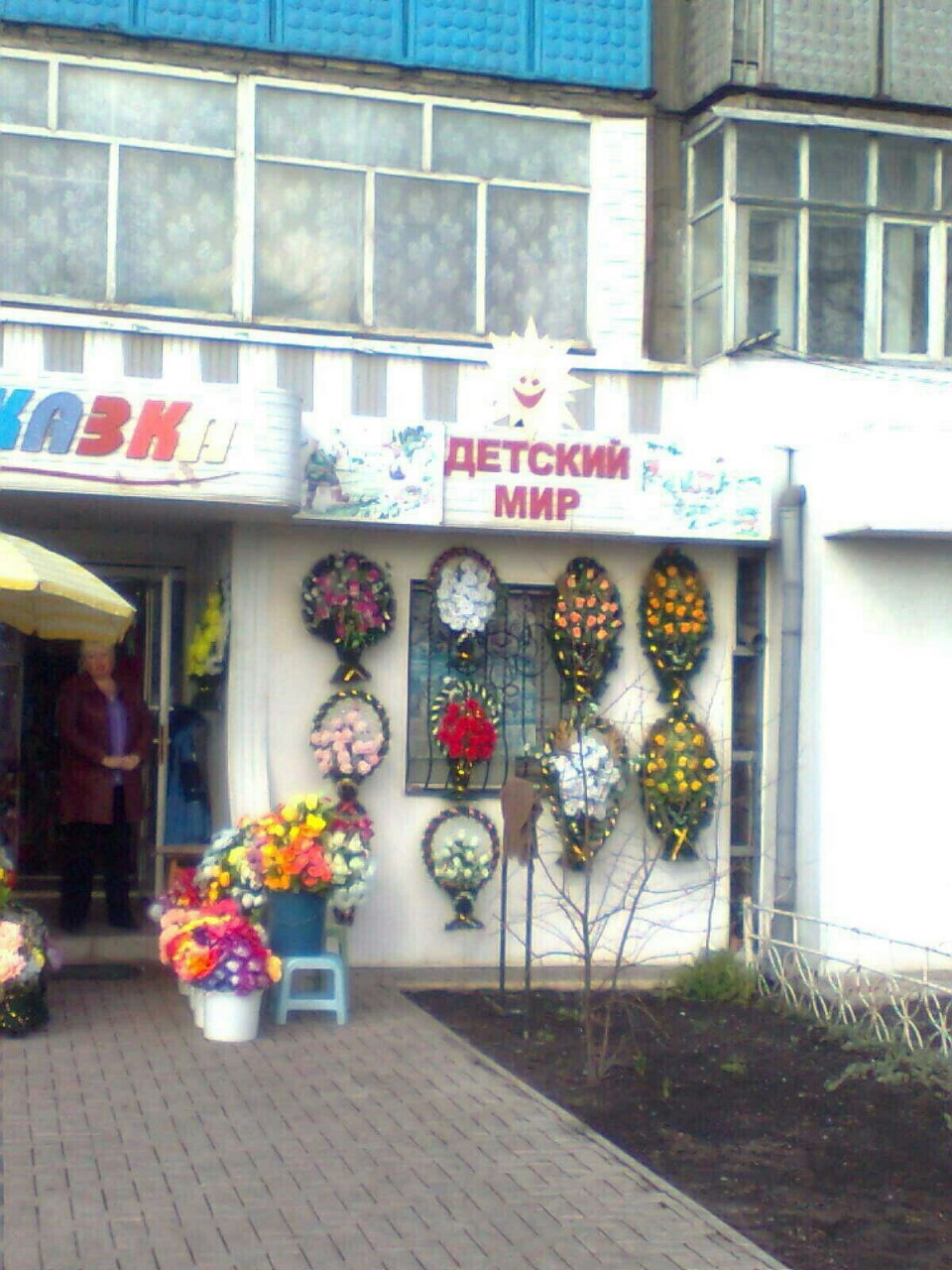 73 ДЕТСКИЙ МИР