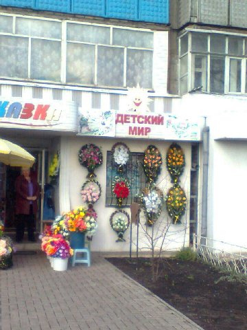 73 ДЕТСКИЙ МИР