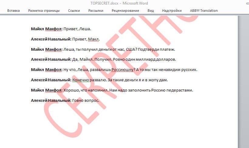 TOPSECRET.doc Microsoft ‘ord Вставка Разметка страницы Ссылки Рассылки Рецензирование Бид Надстройки ABBYY Translation Майкл Макфол: Привет, Леша. Алексей Навальный: Привет, Макл. Майкл Макфол: Леша, 