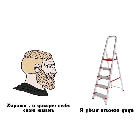 A 8 Хорошо я доверю тебе свою жизнь Я ybua деда