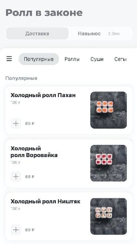 Ролл в законе Доставка Навынос Популярные Роллы Суши Сеты Популярные Холодный ролл Пахан 100 89 Холодный ролл Воровайка 000 100 000 Холодный ролл Ништяк 100