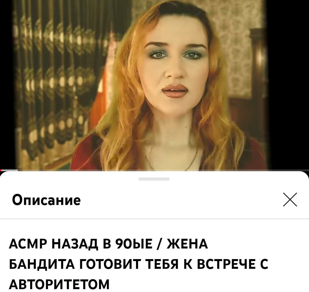 17 Описание АСМР НАЗАД В 9ObIE ЖЕНА БАНДИТА ГОТОВИТ ТЕБЯ К ВСТРЕЧЕ С АВТОРИТЕТОМ
