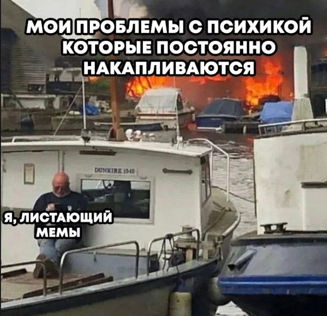 МОИ ПРОБЛЕМЫ С ПСИХИКОЙ КОТОРЫЕ ПОСТОЯННО НАКАПЛИВАЮТСЯ iad A, ЛИСТАЮЩИИ МЕМЫ