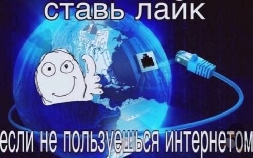 ставь лаик HE