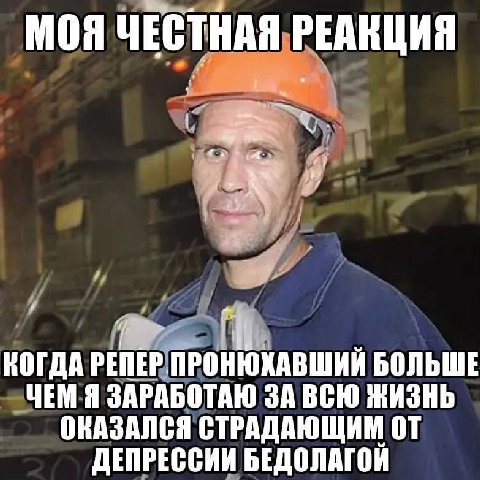 МОЯ ЧЕСТНАЯ PEAKWMA КОГДА РЕПЕР. ПРОНЮХАВШИЙ БОЛЬШЕ ЧЕМ Я ЗАРАБОТАЮ ЗА ВСЮ ЖИЗНЬ ОКАЗАЛСЯ СТРАДАЮЩИМ ДЕПРЕССИИ БЕДОЛАГОЙ